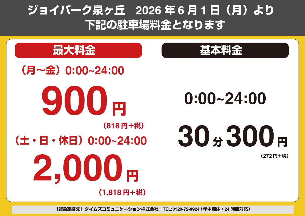 駐車場の料金のご案内